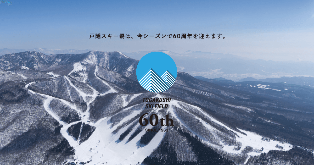 戸隠スキー場（公式提供画像）
